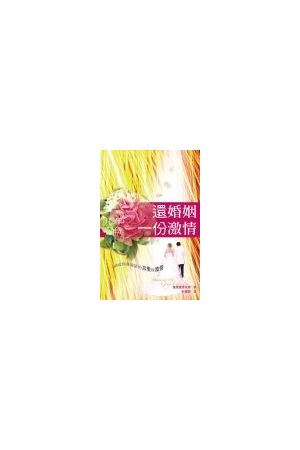 還婚姻一份激情/&#36824;婚姻一份激情 Every Woman&#39s Marriage