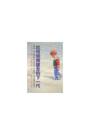 如何培育健全的下一代 How To Develop Your Child's Temperament