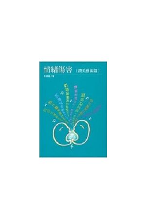 情緒傷害(讚美藝術篇)