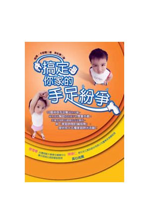 搞定你家的手足紛爭/搞定你家的手足&#32439;&#20105; Keep The Sibli