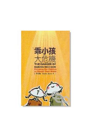 乖小孩大危機/乖小孩大危机 The Danger of Raising Nice Kids