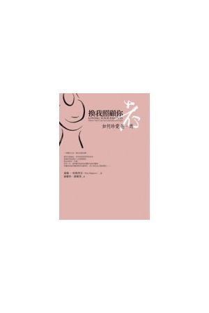 換我照顧你/&#25442;我照&#39038;你--如何珍愛爸媽 Loving Your Pare