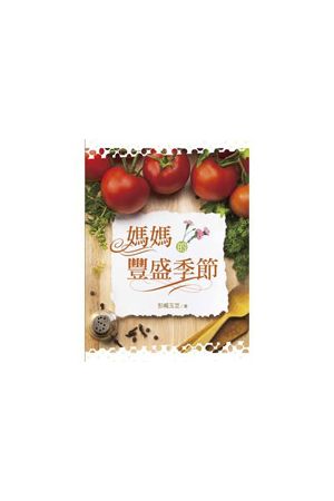 媽媽的豐盛季節Mom’s Harvest Season
