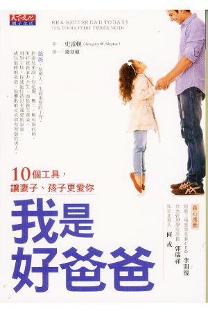 我是好爸爸Be a Better Dad Today!