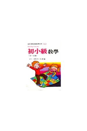 初小級教學6-8歲  Teaching Primaries