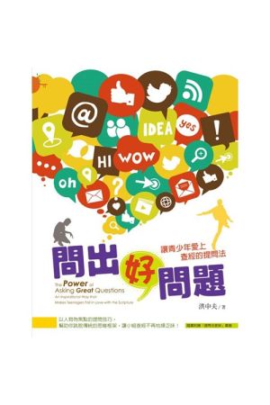 問出好問題--讓青少年愛上查經的提問法 The Power of Asking Great Question