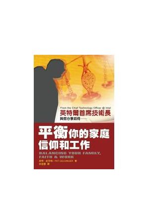 平衡你的家庭信仰和工作/平衡你的家庭信仰和工作 Balancing Your Fam