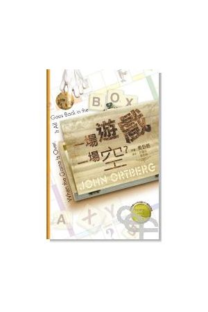 一場遊戲一場空/一&#22330;游&#25103;一&#22330;空 When the Game Is