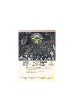 邪惡與上帝新世界 Evil and the Justice of God