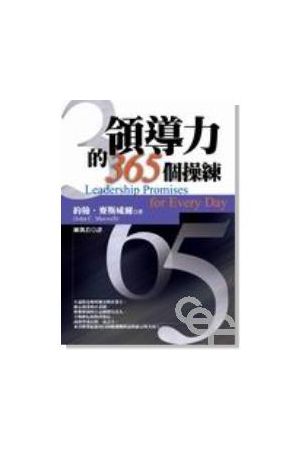 領導力的365個操練/&#39046;&#23548;力的365&#20010;操&#32451; Lead