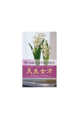 天生女才 Women of Destiny