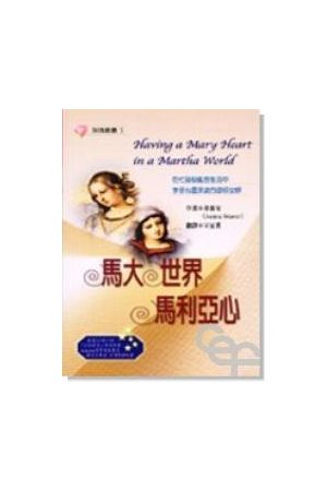 馬大世界馬利亞心/&#39532;大世界&#39532;利&#20122;心 Having a Mar