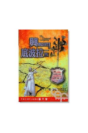 興起吧/&#20852;起吧!底波拉一族 The Deborah Company