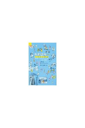 走進世界--生活就是佈道 (導讀手冊)  Out of the Saltshaker & into 