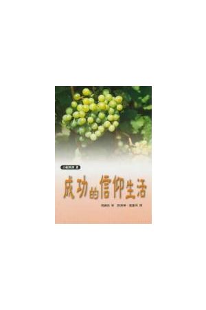 成左澈H仰生活 (小組系列2) The Home Cell Group Study Guide (Vol.