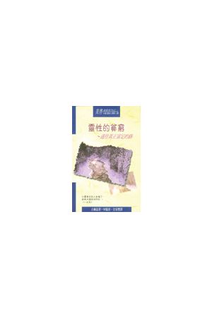 美善查經系列(1) : 靈性的貧窮--通往真正富足的路 Spiritual Poverty
