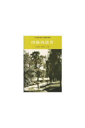 詩篇與箴言/&#35799;篇与箴言 (討論式小組查經課程) Psalms And Prov
