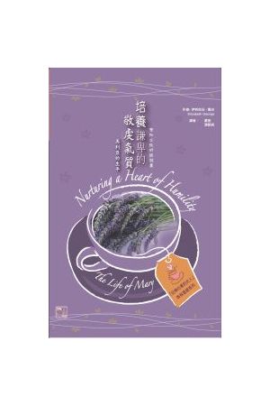 培養謙卑的敬虔氣質──馬利亞的生平 / Nurturing a Heart of Humility──The Life of M