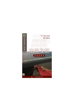 生命指引查經系列-《出埃及記： 學習信靠神》Exodus: Learning to Trust God (LifeGuide B