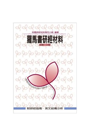 羅馬書研經材料／Bible Study Guide to Romans
