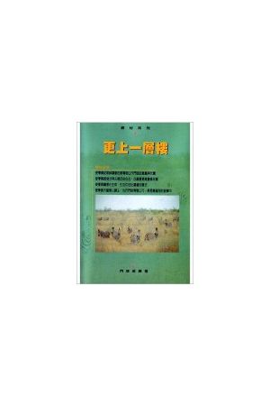 更上一層樓--門徒班課程 One More Step