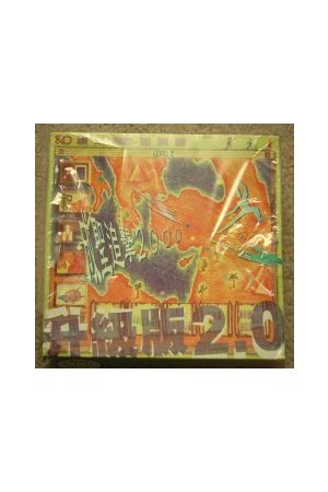 成聖追擊2000聖經遊戲 LEVEL 2