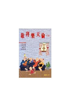 敬拜樂天倫/敬拜&#20048;天&#20262; (下) The Joy of Family Workshi