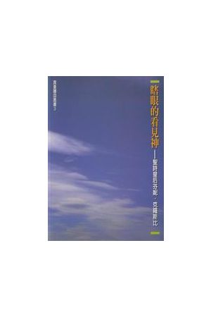 瞎眼的看見神--聖詩皇后芬妮‧克羅斯比 Fanny Crosby's of Ninety--F