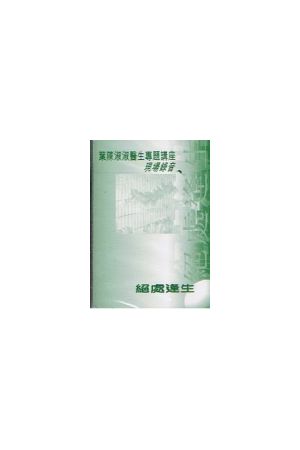 絕處逢生 / 粵語錄音帶