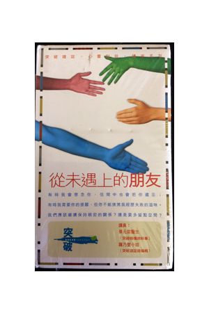 從未遇上的朋友 (Cassette)