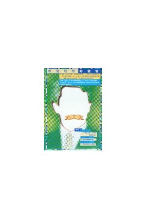 做個理想好爸爸 (Cassette)