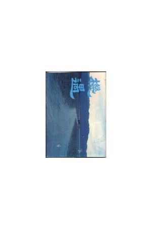 機遇--華人創作聖詩/机遇--&#21326;人&#21019;作圣&#35799; (錄音帶)