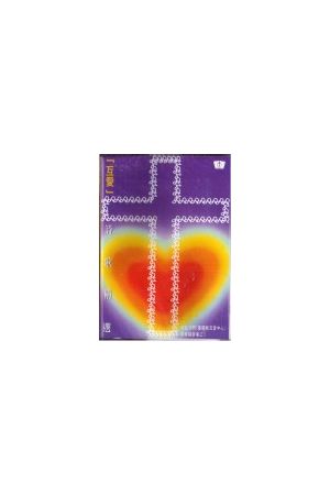 互愛詩歌精選/互&#29233;&#35799;歌精&#36873; (粵語詩歌錄音帶)