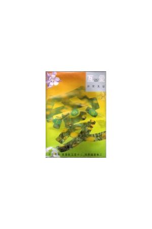 互愛--主的愛詩歌見証/互&#29233;--主的&#29233;&#35799;歌&#35265;&