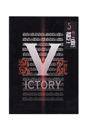 凱旋/&#20975;旋 (詩歌本) Victory (Songbook)