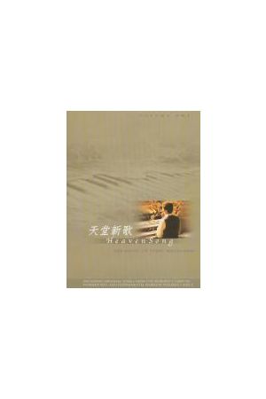 天堂新歌 (中文版詩歌本) Heaven Song (Song Book)