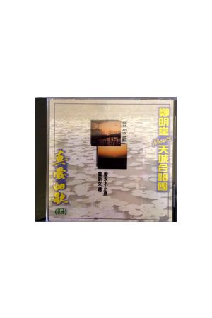 容耀詩歌獨唱專輯/容耀&#35799;歌&#29420;唱&#19987;&#36753;(1) CD