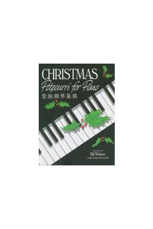 聖誕鋼琴集錦/圣&#35806;&#38050;琴集&#38182;(譜) Christmas Potpurri for Piano