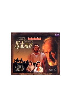 馬太福音/&#39532;太福音 粵語版VCD The Visual Bible: Matthew (Can