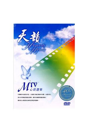 天韻/天&#38901; Heavenly Melody MTV 心賞選集/心&#36175;&#36873;集