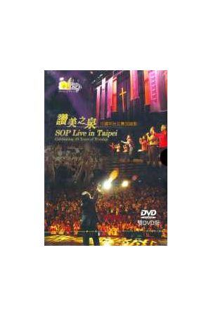 讚美之泉10週年台北實況錄影/&#36190;美之泉10周年台北&#23454;&#20917;&#24405;像 Stream of Praise (DVD)