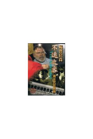 福音寫真精選DVD-9 "不速之客" The Intruder (DVD)