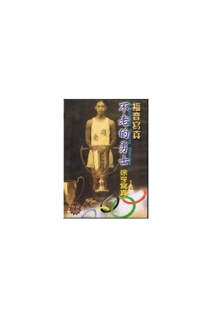 福音寫真精選DVD-12 "不老的勇士" A Forever Young Warrior (DVD)
