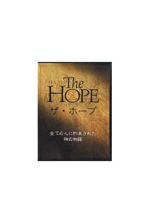 The Hope (English/Japanese) DVD