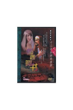 查經錄像書系列--何西阿書/何西阿&#20070; Kairos Video Bible Study: Hosea (DVD)