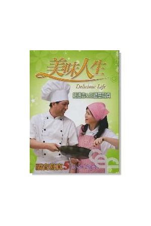 福音寫真DVD：美味人生--姚通吉&王迺慧寫真