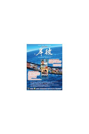 《彼岸》全集(1~9) DVD (每5套) Beyond 1-9 (5 copies)