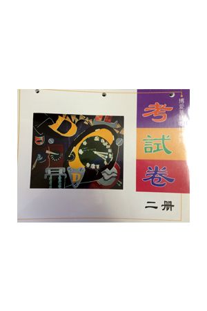 博愛三冊考試卷 G3 Test