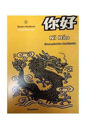 你好(Ni Hao) 2 Workbook: Revised (Simplified Ed.)