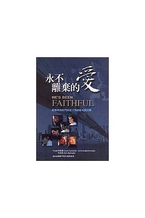 永不離棄的愛 He&#39;s Been Faithful